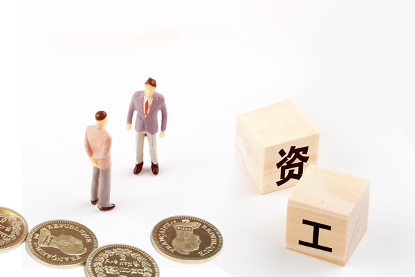 薪酬管理的五（wǔ）個要素