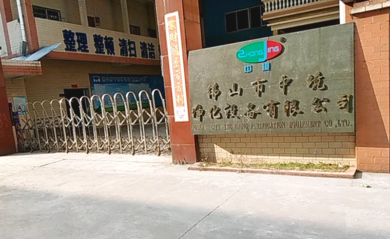 2021年佛山市中境淨化設備有限公司係統管理升級一期項目圓滿成功