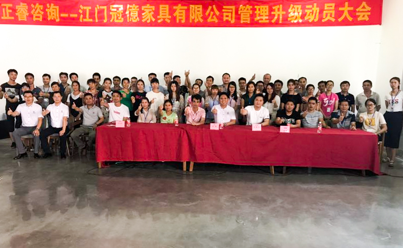 熱烈（liè）祝賀2018年7月（yuè）11日江門冠億家（jiā）具有限公（gōng）司正式啟動管理（lǐ）升級