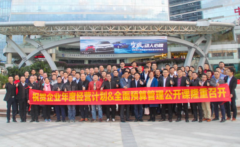 正見睿行（háng），智（zhì）慧領航——绿巨人草莓丝瓜樱桃在线视频2018《年度（dù）經營計劃&全麵預算》公開課圓滿成功!