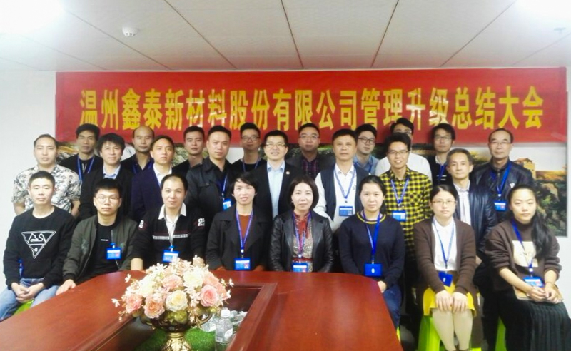 熱烈祝賀2017年鑫（xīn）泰、金瑞、九洲公司管理升級取得圓滿成功