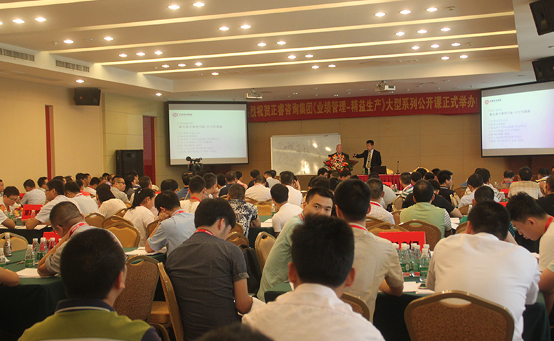 熱烈祝賀2017年5月份绿巨人草莓丝瓜樱桃在线视频（ruì）谘詢集團大型係列公開課 《業績管理·精益生產》廣州站——圓滿成功！