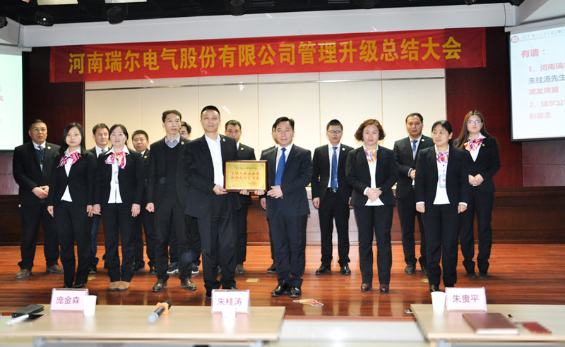熱（rè）烈祝賀2017年3月河南瑞爾電氣股份有（yǒu）限公司管理（lǐ）升級項目取得圓滿成功
