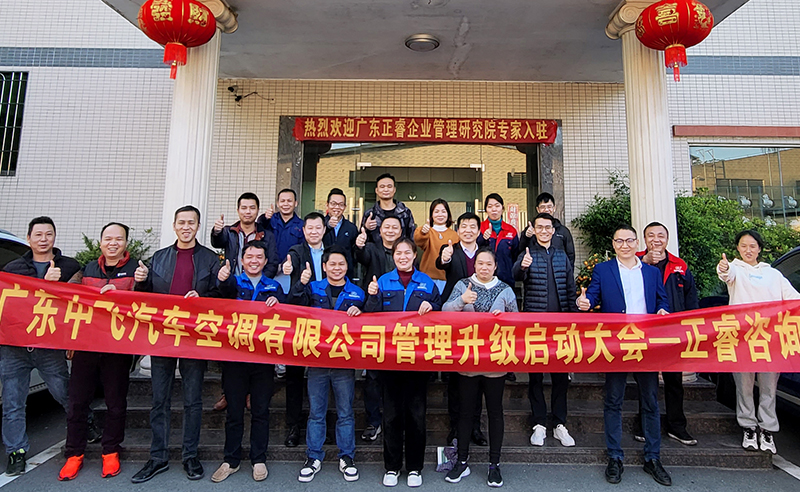 熱烈祝（zhù）賀廣東中飛汽車（chē）空調有限公司係統管理升級項目啟動（dòng）