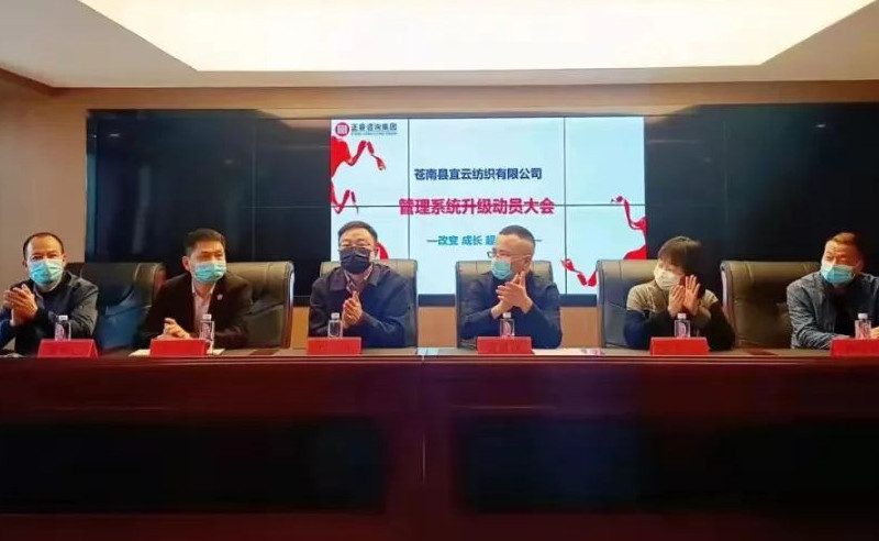 疫情之下（xià）的破釜沉舟：蒼南縣宜雲紡織有限公司啟（qǐ）動企業係統管（guǎn）理升級