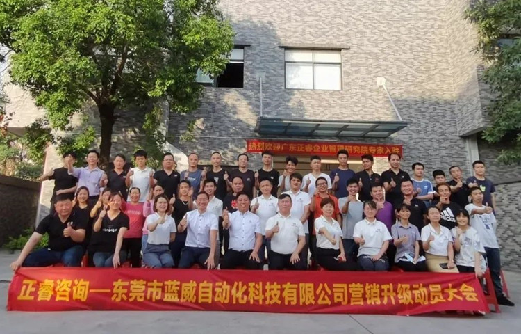 危（wēi）中尋機，逆勢破（pò）局：東莞市藍威（wēi）自動化（huà）科技有限公司啟動《營銷升級》項目
