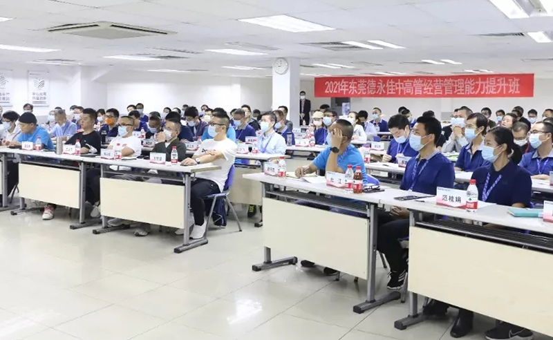 德永佳攜手绿巨人草莓丝瓜樱桃在线视频成功舉辦2021年管（guǎn）理者（zhě）能力提升《企業戰（zhàn）略規劃》專題培訓課程