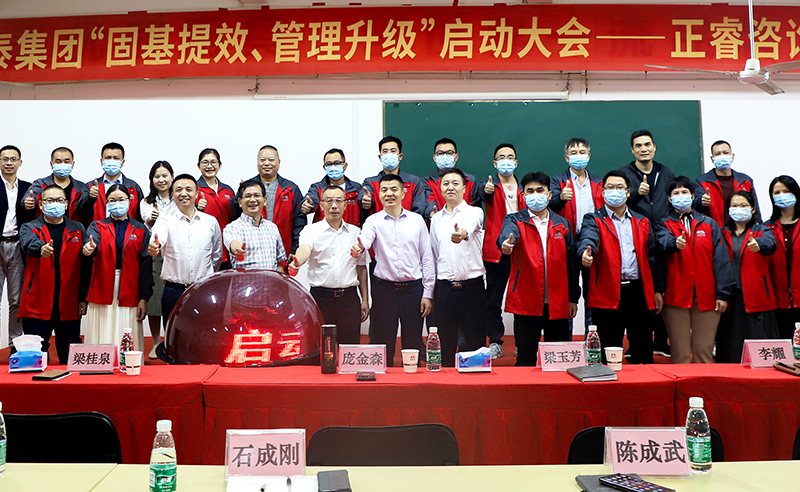 熱烈祝賀廣東萬事泰集團（tuán）有限公司固基提效、管理升級項目啟動