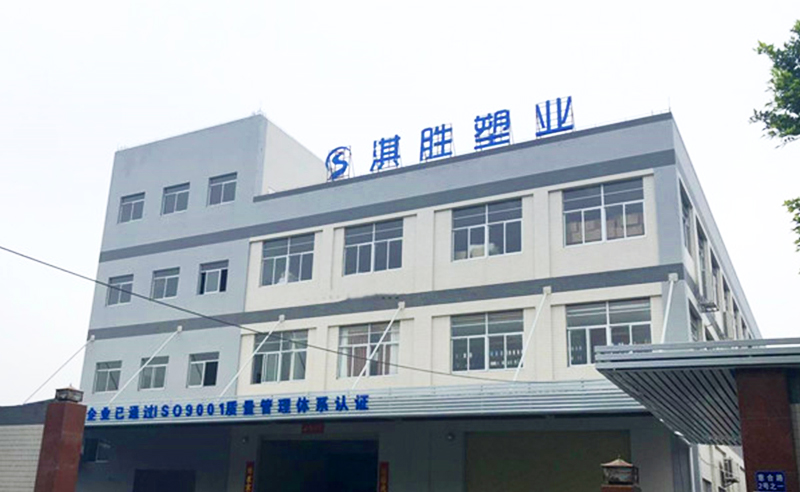 2021年佛山市淇勝（shèng）塑料包裝用品有限公（gōng）司管理升級第一期項（xiàng）目（mù）圓滿成功（gōng）