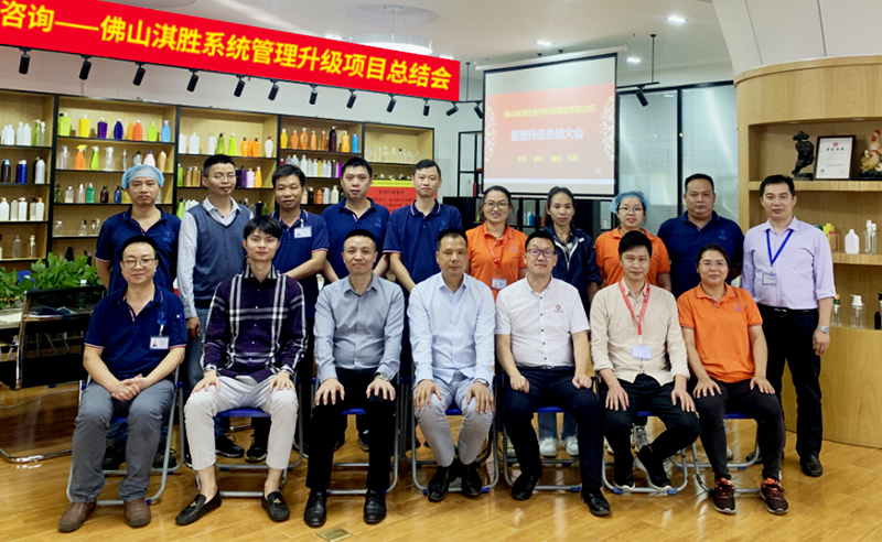 熱烈祝賀佛山市（shì）淇勝塑料包（bāo）裝用品有限公司管理升級第二期（qī）項目啟動