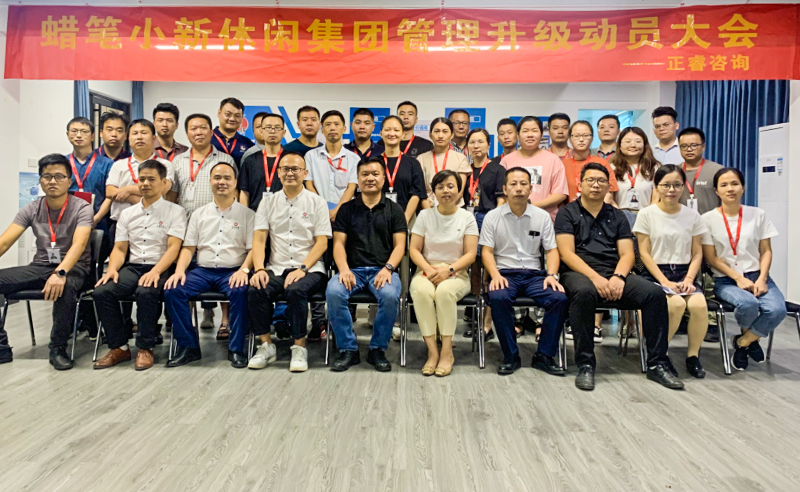 熱烈祝賀蠟筆小（xiǎo）新（福建）食品工業有（yǒu）限公司供應鏈係統管（guǎn）理升級項目啟動