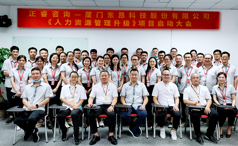 熱烈祝賀（hè）廈門東昂科技股份有限（xiàn）公司人（rén）力資源（yuán）管理升級（jí）項目啟（qǐ）動