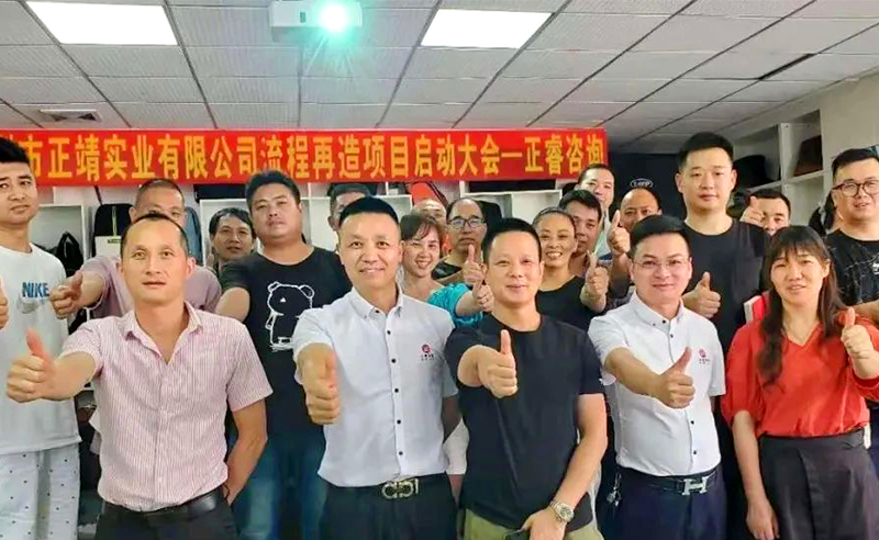 無（wú）所不包——正靖實業流程再造項目啟動！