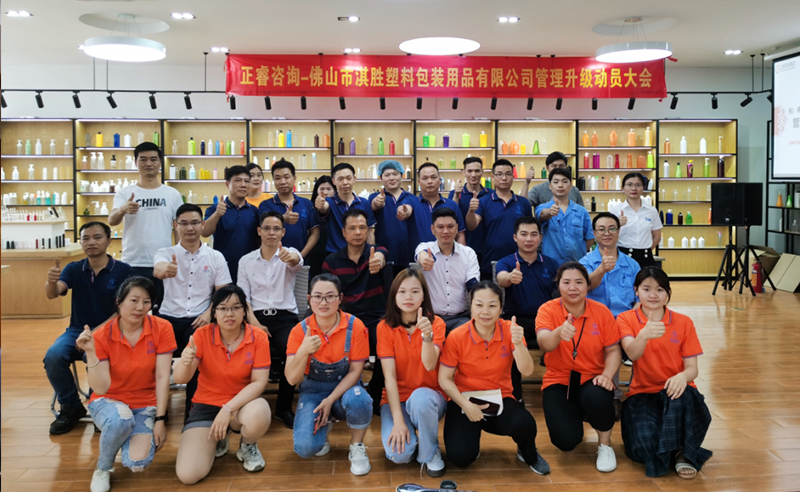 攻克製（zhì）造業供不應求熱卷難題——佛（fó）山市淇勝塑料包裝（zhuāng）用品有限公司全麵管理升級項目啟動