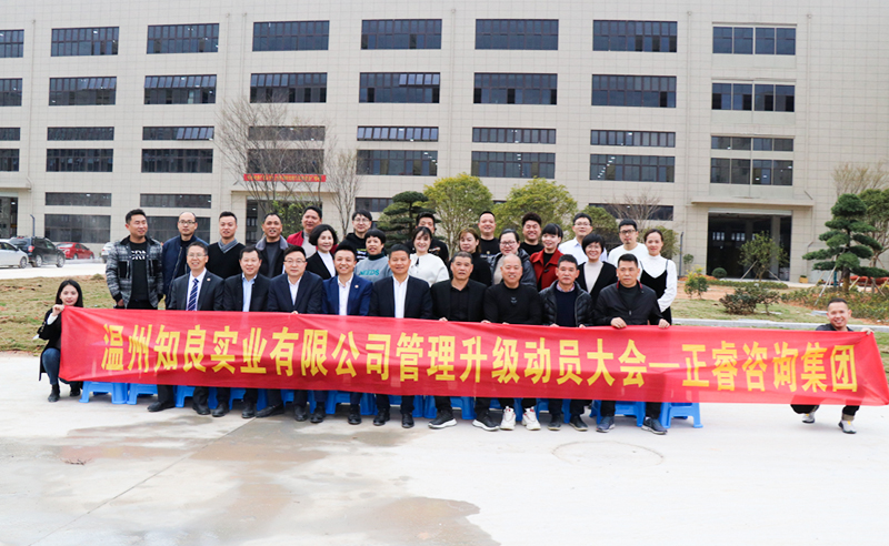 ​賦能產業升級——行業龍頭（tóu）溫州知良實業係統管理升級項目（mù）啟動