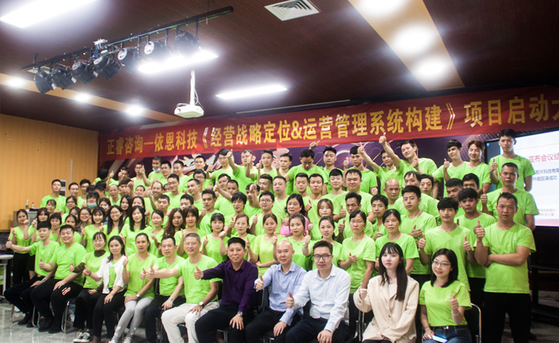 上繪宏圖，下（xià）築（zhù）基石——依恩膠片戰略定位與運營體係構（gòu）建項目啟動