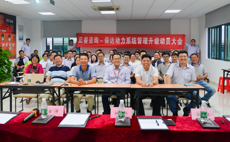 正（zhèng）睿谘詢攜手保達動力：關鍵時刻，點（diǎn）亮世界