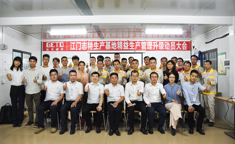 熱烈祝賀誌特集團-江西誌特新材料股份（fèn）有限公司江門基地精益生產管理升級項目啟動（dòng）！