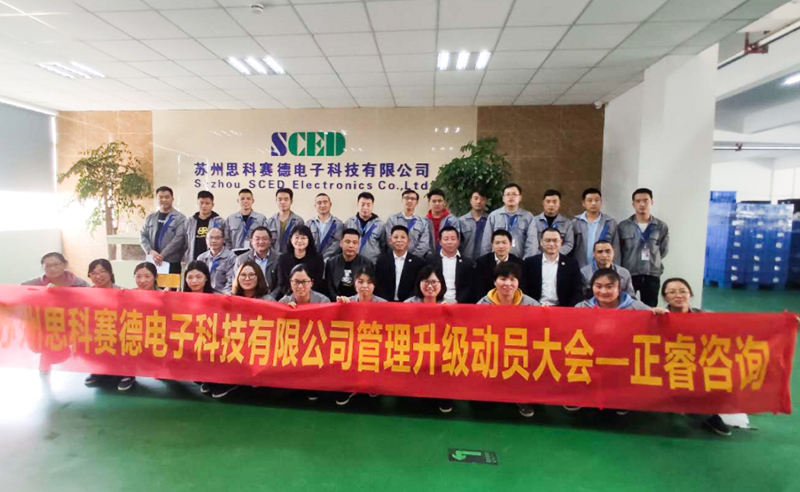 熱烈祝賀蘇州思科賽德電子科（kē）技有限公司全（quán）麵管（guǎn）理升級項（xiàng）目啟動！