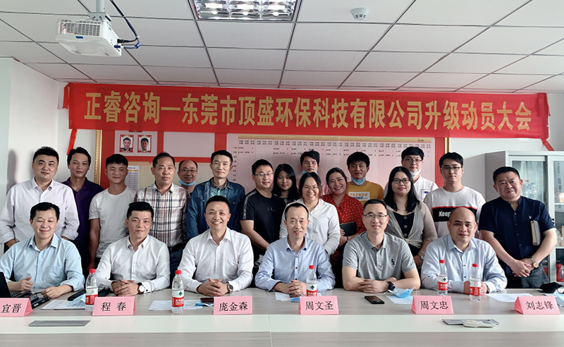 營銷突圍（wéi） | 熱烈（liè）祝賀東莞市頂盛環（huán）保科技有限公司營銷係統升級項目啟動
