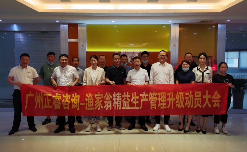 精益管理，降本增效：福建省漁家翁食（shí）品有限公司啟動精益生產項目