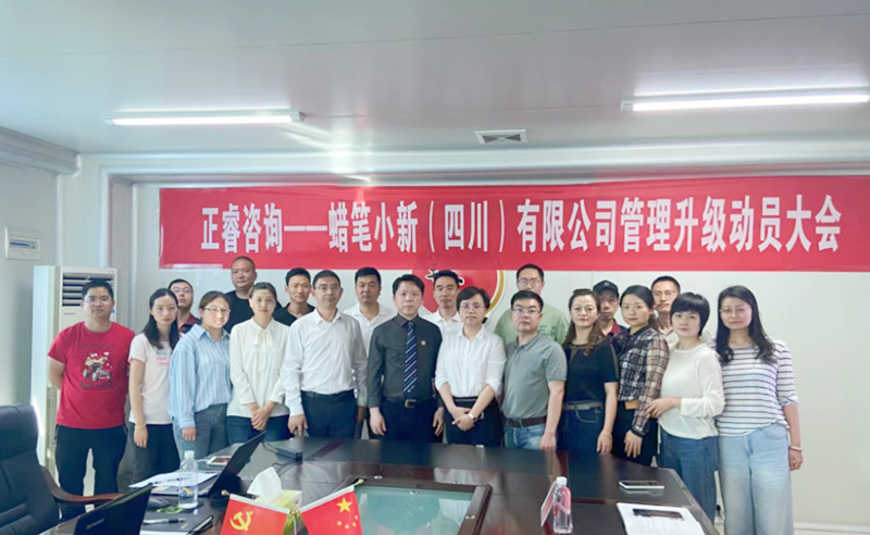 精益管理，再創佳績：蠟（là）筆（bǐ）小新(四川)有限公（gōng）司啟動精（jīng）益生產項目（mù）