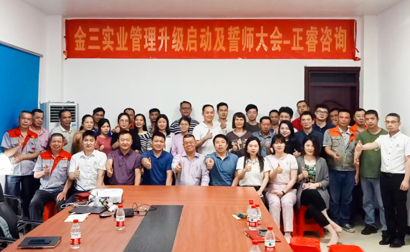 高效管理，促（cù）進（jìn）發展：佛（fó）山市三水金（jīn）三角水泥（ní）有限公司人力資源管（guǎn）理升級項目啟動