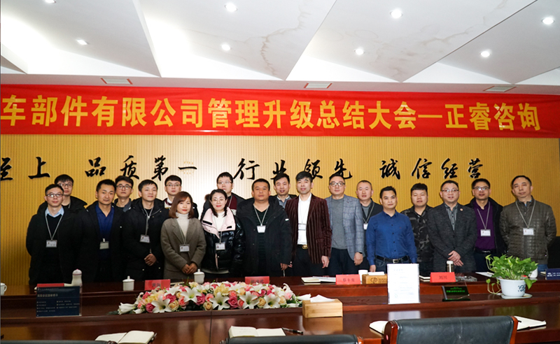 熱烈祝賀浙（zhè）江瑞（ruì）德利汽車部（bù）件有限（xiàn）公司第二期管（guǎn）理升（shēng）級圓滿成功！