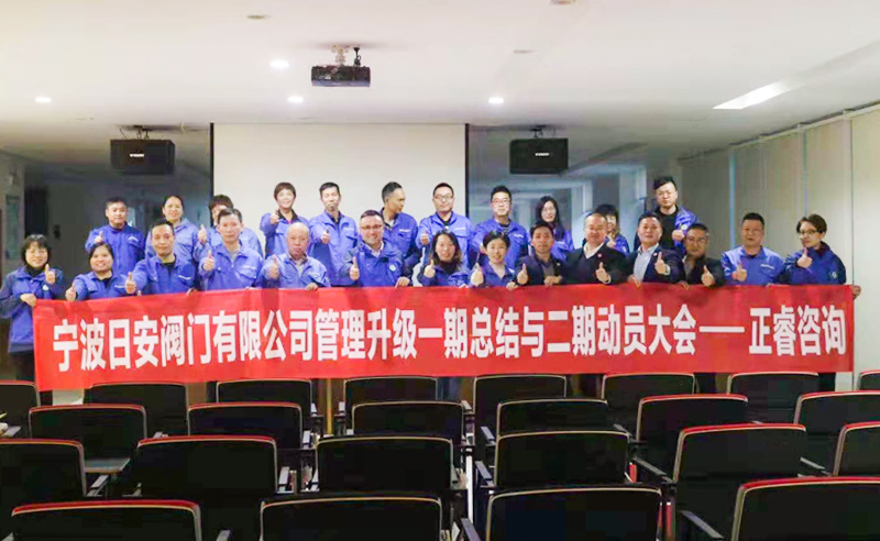 熱烈（liè）祝賀寧波日安全麵管理升級項目一期總結暨二期啟動大會（huì）圓滿舉行