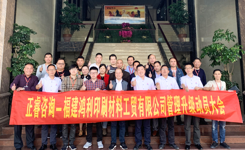 熱烈祝賀福建鴻利（lì）集團攜手绿巨人草莓丝瓜樱桃在线视频谘詢啟動企業全麵管理升級