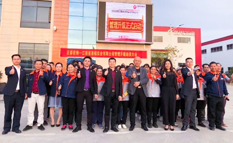 熱烈祝賀江西洛錫實業（yè）攜手正（zhèng）睿谘（zī）詢啟動企業全麵管理（lǐ）升（shēng）級