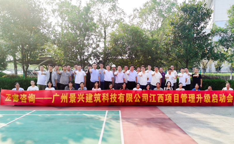 熱烈祝賀景興（xìng）集團江西分公司攜手绿巨人草莓丝瓜樱桃在线视频谘詢啟動【第三期（qī）】企業管理升級