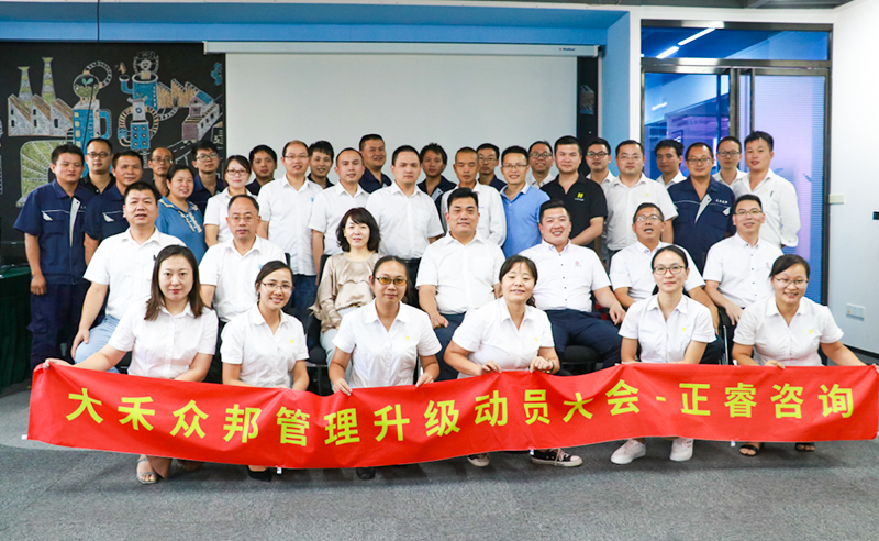 熱烈祝賀廈門大禾眾邦集（jí）團攜手绿巨人草莓丝瓜樱桃在线视频谘詢啟動企業管理升級
