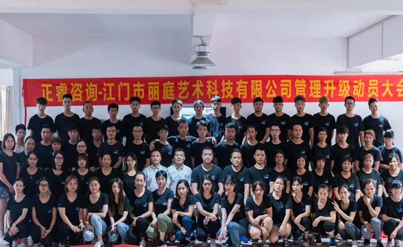 熱烈祝賀（hè）江門市麗庭藝術科技有限公司攜手正（zhèng）睿（ruì）谘詢集（jí）團啟動企業管理升級