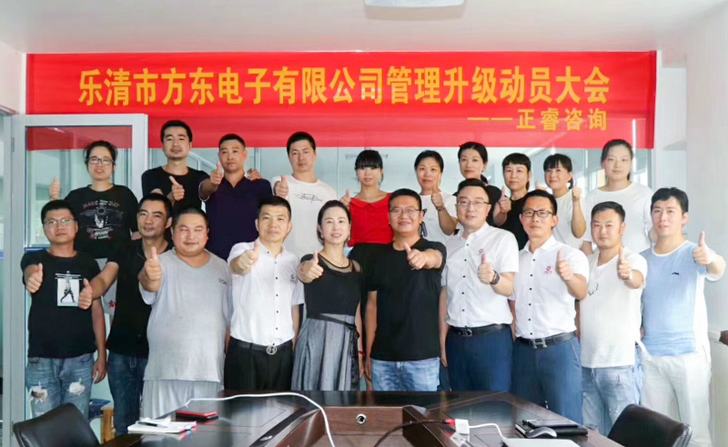 【绿巨人草莓丝瓜樱桃在线视频頭條】熱烈祝賀樂清市方東電子有限公司攜（xié）手绿巨人草莓丝瓜樱桃在线视频谘詢集團啟動企業管理升級