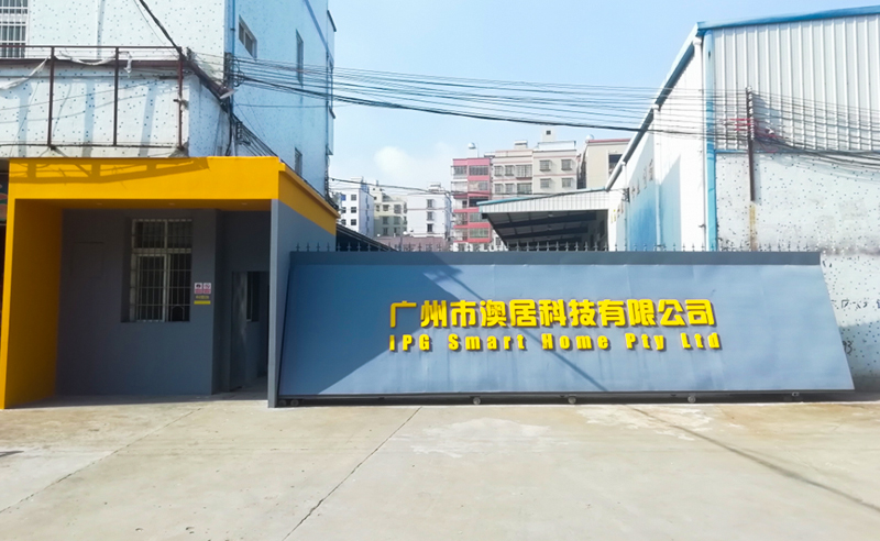 2018年9月廣州市澳居科技有限公司企業（yè）管（guǎn）理升級項（xiàng）目