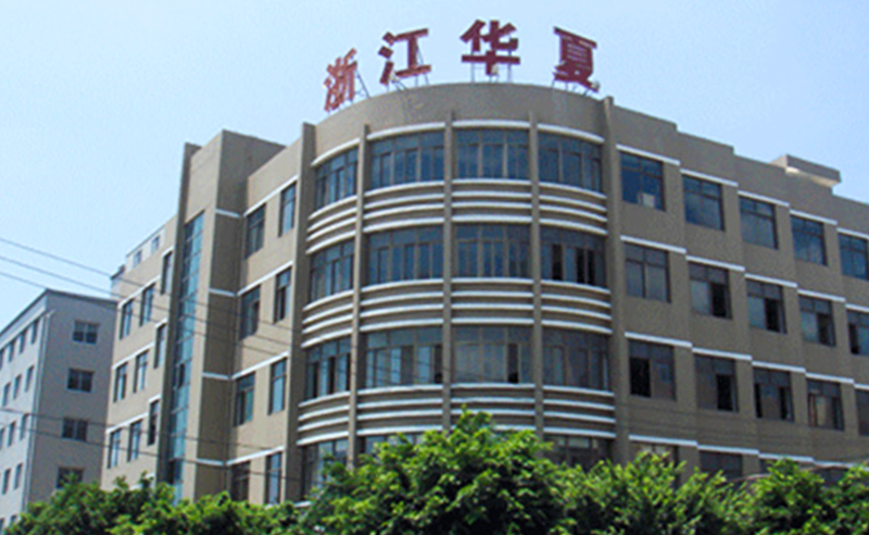 2018年10月17日浙（zhè）江華夏汽車部（bù）件有限公司管理（lǐ）升級項目