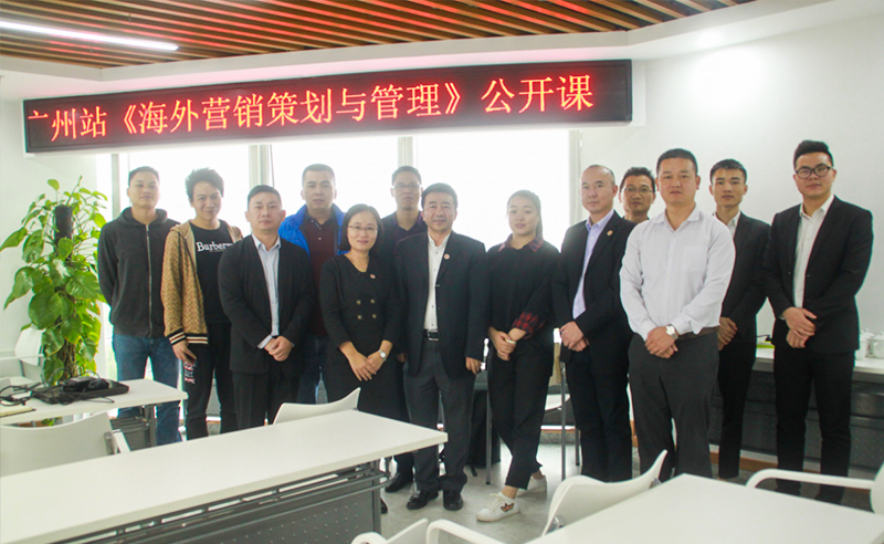 【研修動態】 绿巨人草莓丝瓜樱桃在线视频（ruì）商學院《海外營銷策劃與管理》公開課在廣州圓滿舉（jǔ）辦