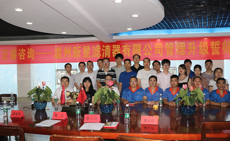 熱烈祝賀2018年8月21日溫州新星濾清器有限公司誓師大會（huì）隆（lóng）重召開（kāi）