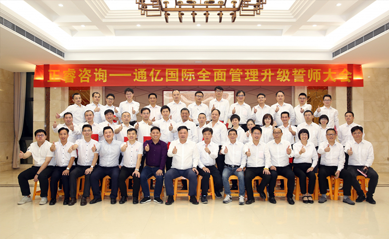 強強聯（lián）合|熱烈（liè）祝（zhù）賀2018年11月9日通（tōng）億國際管（guǎn）理升級誓（shì）師大會全麵全麵啟動！