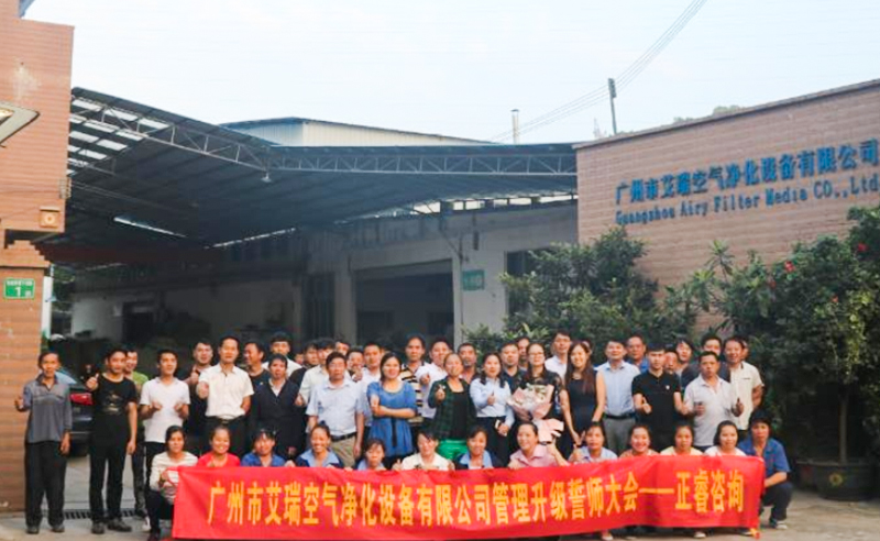 乘（chéng）勢而上（shàng）|熱烈祝賀2018年11月5日艾瑞（ruì）空氣淨化設備有限公司管理升級誓師大會（huì）全麵啟動！