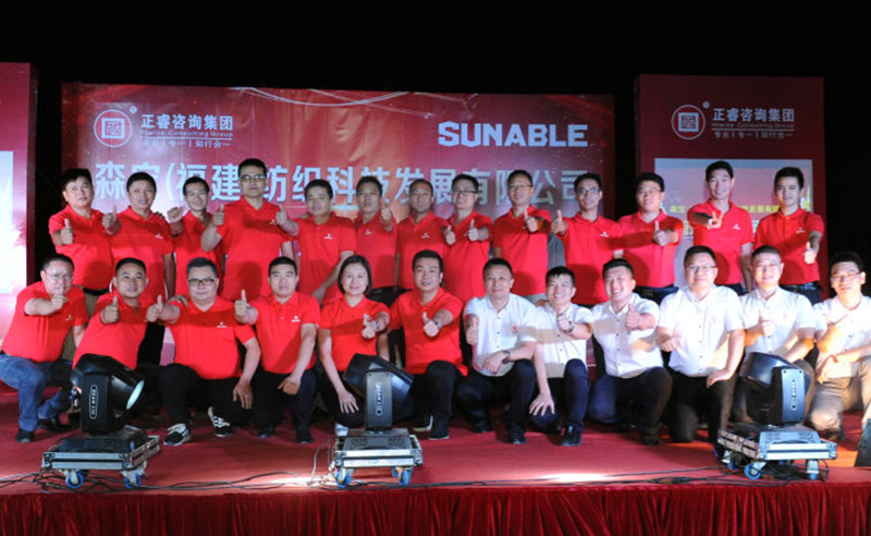 熱烈祝賀森寶（福建）紡（fǎng）織科技發展有限公司攜手绿巨人草莓丝瓜樱桃在线视频集團啟動企業管理（lǐ）升級！