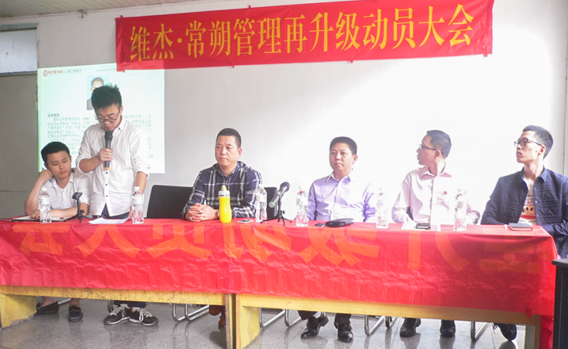 熱烈祝賀2015年10月蘇州維傑紡織有限公司（sī）和江蘇常朔針紡紗（shā）科技有限公司管理再升級動員大會順（shùn）利召開