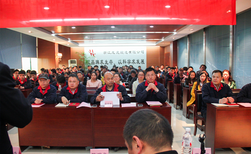 熱烈祝賀2015年9月浙江龍虎鍛造有限公司管理升（shēng）級（jí）取得圓（yuán）滿成功