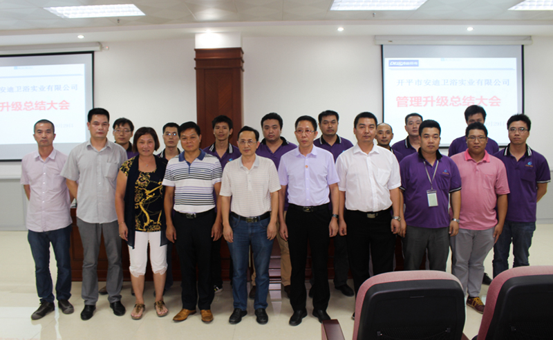 熱烈慶祝 2014年9月（yuè）開平（píng）市安迪衛浴實業有限公司管理升級取得（dé）圓滿成（chéng）功