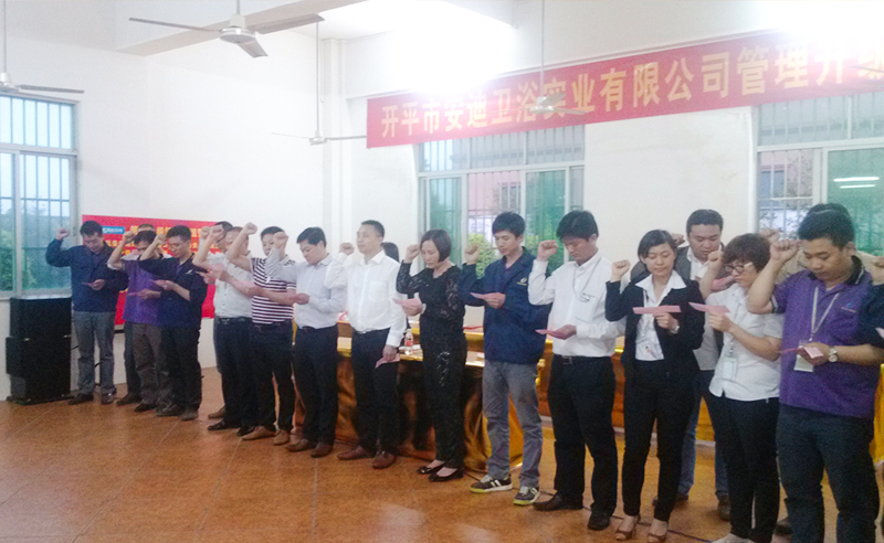 2014年4月8日（rì）開平市安迪衛浴實業有限公司管理升級（jí）動員（yuán）大會順利召開
