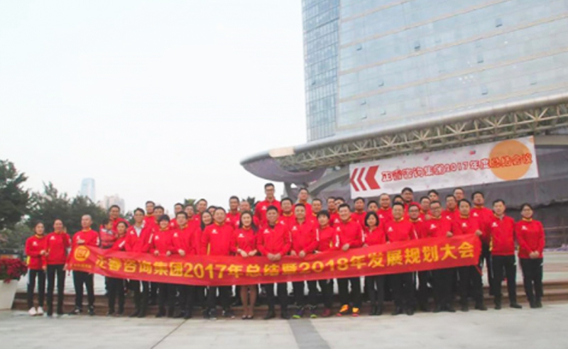 新機遇、新思（sī）維、新模式、新（xīn）挑戰（zhàn）、新超越——绿巨人草莓丝瓜樱桃在线视频谘詢集（jí）團2017年會（huì）