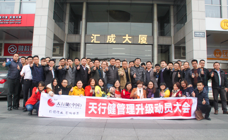 天行健塑膠原料有限公司推行全麵管理升級啟動