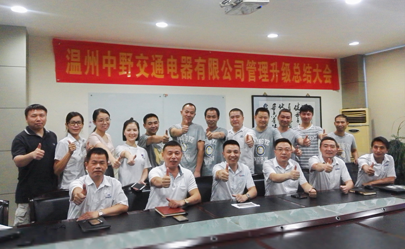 2017年9月溫州中野（yě）交通電器有限公司（sī）管理升級項目