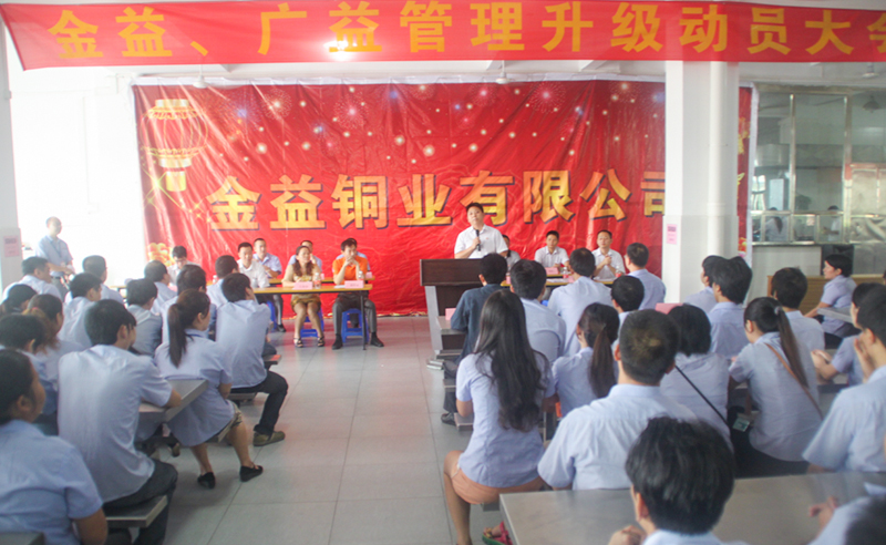 鶴山市廣益集（jí）團2013年8月——2014年（nián）6月推行全麵管理升級